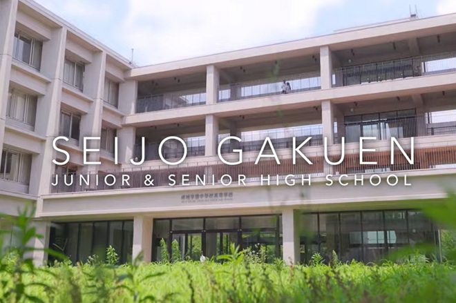 成城学園中学校高等学校