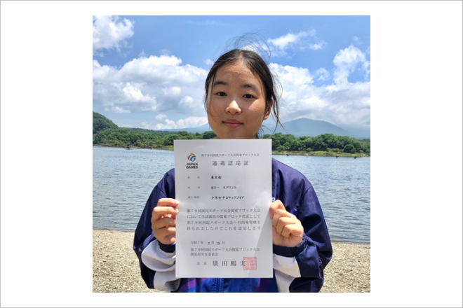 小池花怜さん　第79回国民スポーツ大会　出場決定！