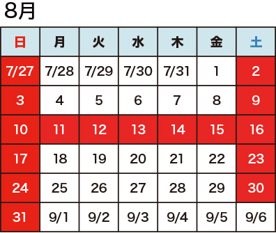 夏期一斉休業のお知らせ
