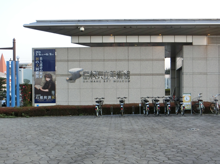 島根県立美術館