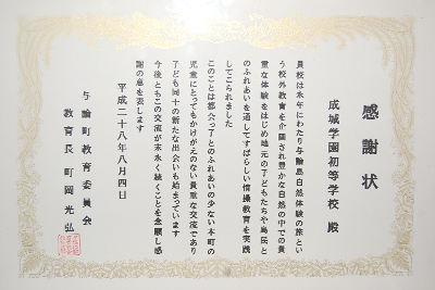 与論島「新・自然体験の旅」 与論町教育委員会より感謝状を頂きました。