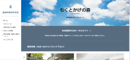 ポータルサイト「もぐとかげの森」に休校中の情報がまとめられています