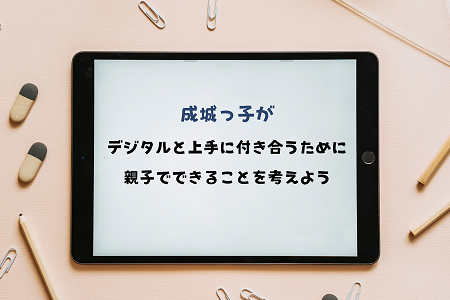 ネット使用に関して悩んでいること、困っていることなど、保護者の方から寄せられた声が最初に紹介されました