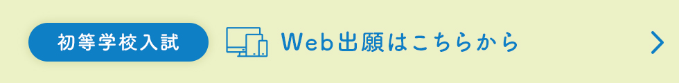 Web出願はこちら