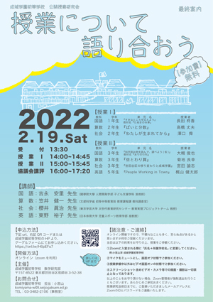 「公開授業研究会～授業について語り合おう～」を開催します（オンライン開催）