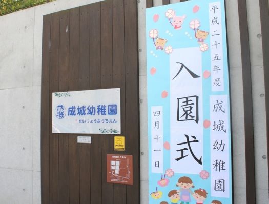 入園式